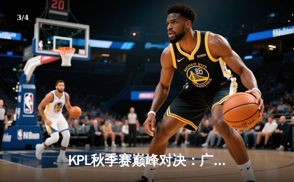 KPL秋季赛巅峰对决：广州TTG让二追三逆转北京WB，清清关羽关键绕后锁定胜局 - 3