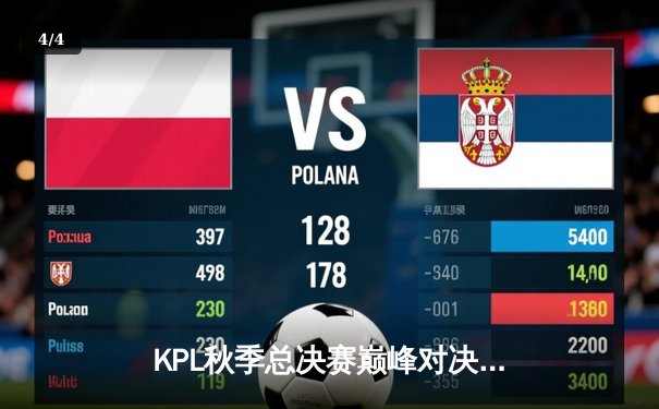 KPL秋季总决赛巅峰对决：AG超玩会鏖战七局力克狼队夺冠，一诺斩获FMVP - 4