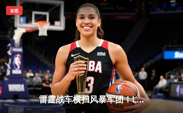 雷霆战车横扫风暴军团！LPL夏季赛决赛上演史诗级对决