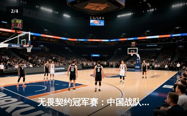 无畏契约冠军赛：中国战队EDG鏖战五局惜败FNC，创历史最佳战绩虽败犹荣 - 2