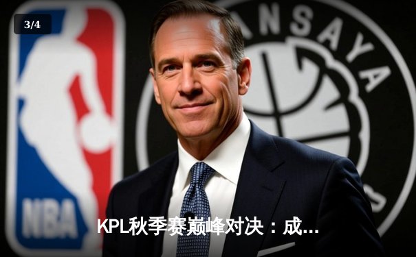 KPL秋季赛巅峰对决：成都AG超玩会让二追三险胜重庆狼队，一诺公孙离关键团战定乾坤 - 3