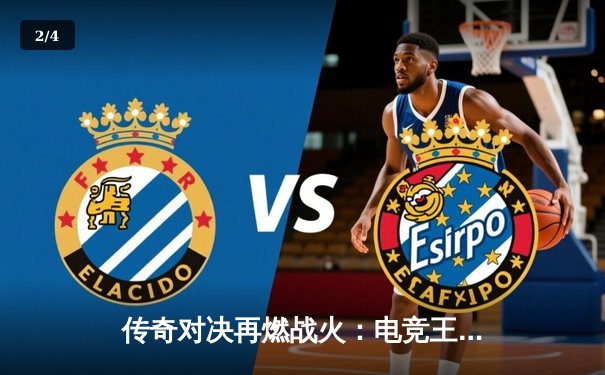 传奇对决再燃战火：电竞王者邀请赛圆满落幕，Thunder战队鏖战五局勇夺桂冠 - 2